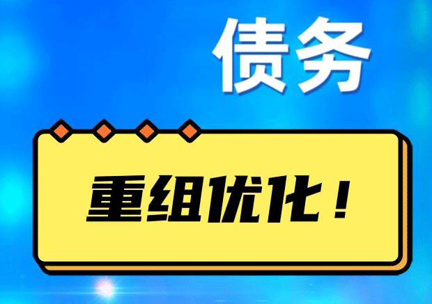 宁化探索你的公积金贷款潜力：债务整合与贷款机会